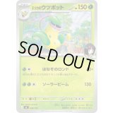 エリカのウツボット【-】{008/742}