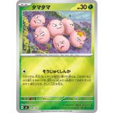 タマタマ(ミラー)【-】{009/742}