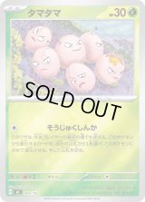 タマタマ(ミラー)【-】{009/742}