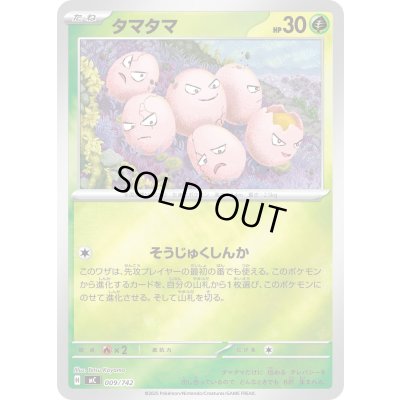画像1: タマタマ(ミラー)【-】{009/742}