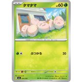 タマタマ【-】{010/742}