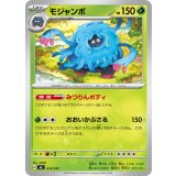 モジャンボ【-】{013/742}