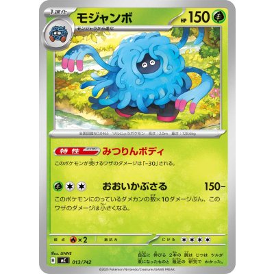 画像1: モジャンボ【-】{013/742}