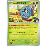 エリカのモンジャラ【-】{014/742}