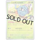 エリカのモンジャラ【-】{014/742}