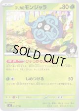 エリカのモンジャラ【-】{014/742}