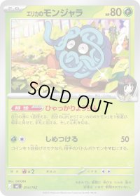 エリカのモンジャラ【-】{014/742}