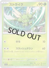 ストライク【-】{015/742}