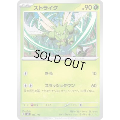 画像1: ストライク【-】{015/742}
