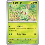 チコリータ【-】{016/742}