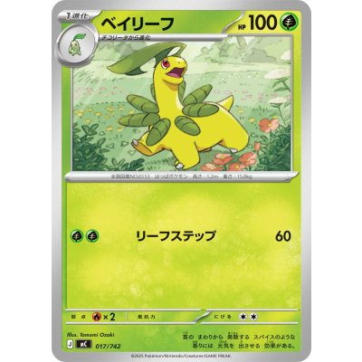 ベイリーフ【-】{017/742}