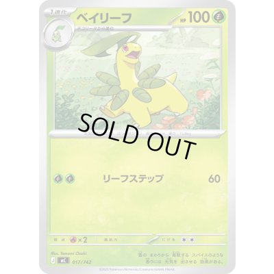 画像1: ベイリーフ【-】{017/742}