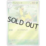 ベイリーフ(ミラー)【-】{017/742}