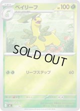 ベイリーフ(ミラー)【-】{017/742}