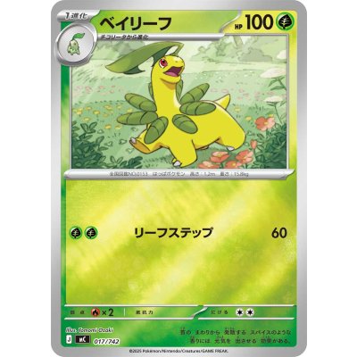 ベイリーフ(ミラー)【-】{017/742}