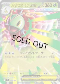 メガメガニウムex(ノーマル仕様)【-】{018/742}
