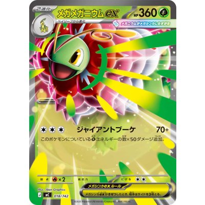 メガメガニウムex(ノーマル仕様)【-】{018/742}