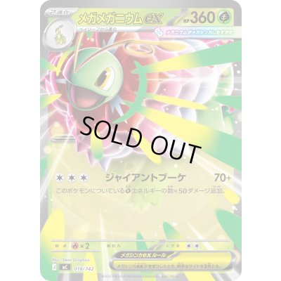 画像1: メガメガニウムex(ノーマル仕様)【-】{018/742}