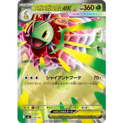 画像1: メガメガニウムex(ミラー)【-】{018/742}