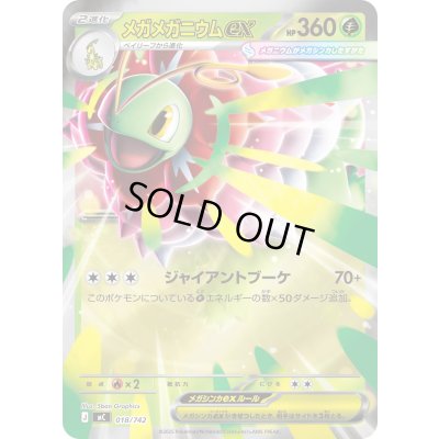 画像1: メガメガニウムex(ミラー)【-】{018/742}