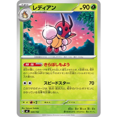 レディアン【-】{020/742}