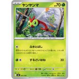 ヤンヤンマ【-】{021/742}