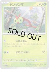 ヤンヤンマ【-】{021/742}