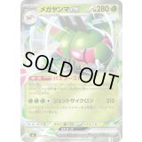 メガヤンマex(ミラー)【-】{022/742}