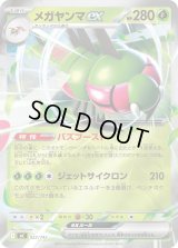 メガヤンマex(ミラー)【-】{022/742}