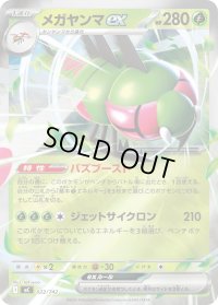 メガヤンマex(ミラー)【-】{022/742}