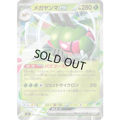 画像1: メガヤンマex(ミラー)【-】{022/742}