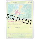 ツボツボ【-】{023/742}