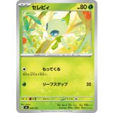 セレビィ【-】{025/742}