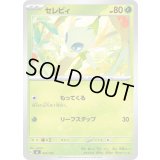 セレビィ【-】{025/742}