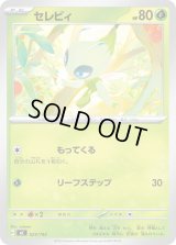 セレビィ【-】{025/742}