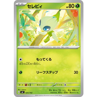 画像1: セレビィ【-】{025/742}