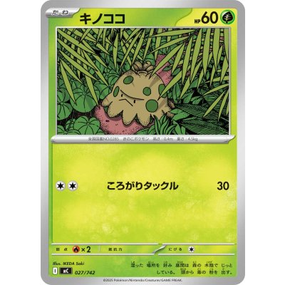 画像1: キノココ【-】{027/742}