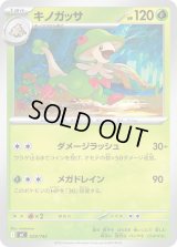 キノガッサ【-】{029/742}