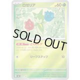 ロゼリア(ミラー)【-】{030/742}