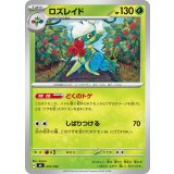 ロズレイド【-】{031/742}