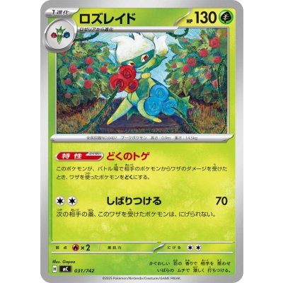 画像1: ロズレイド【-】{031/742}