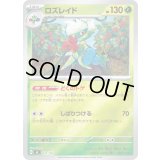 ロズレイド(ミラー)【-】{031/742}