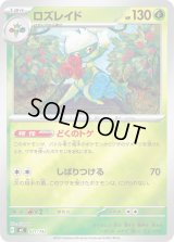 ロズレイド(ミラー)【-】{031/742}