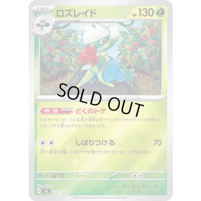 画像1: ロズレイド(ミラー)【-】{031/742}