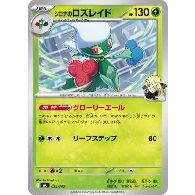 画像1: 〔状態A-〕シロナのロズレイド【-】{033/742}