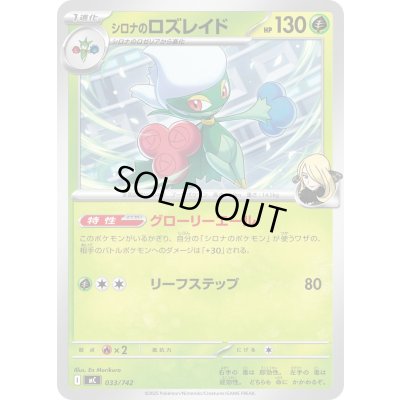 画像1: シロナのロズレイド【-】{033/742}