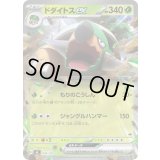 ドダイトスex(ノーマル仕様)【-】{036/742}