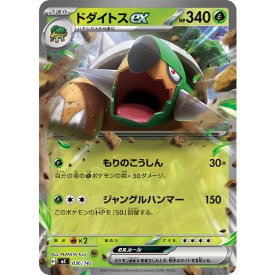 ドダイトスex(ノーマル仕様)【-】{036/742}