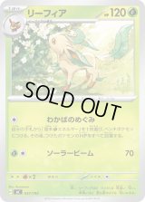 リーフィア【-】{037/742}