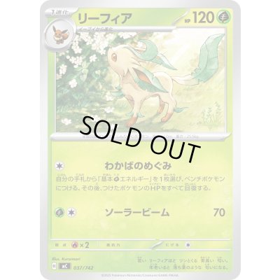 画像1: リーフィア【-】{037/742}